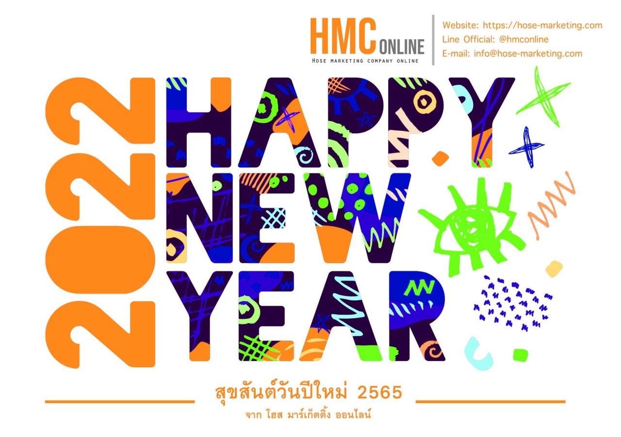 Happy New Year 2022อวยพรปีใหม่ 2565